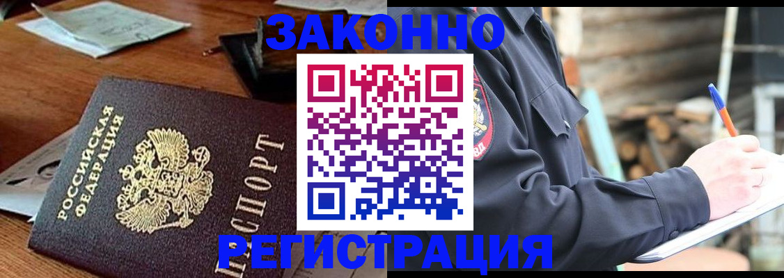 прописка законно в Якутии