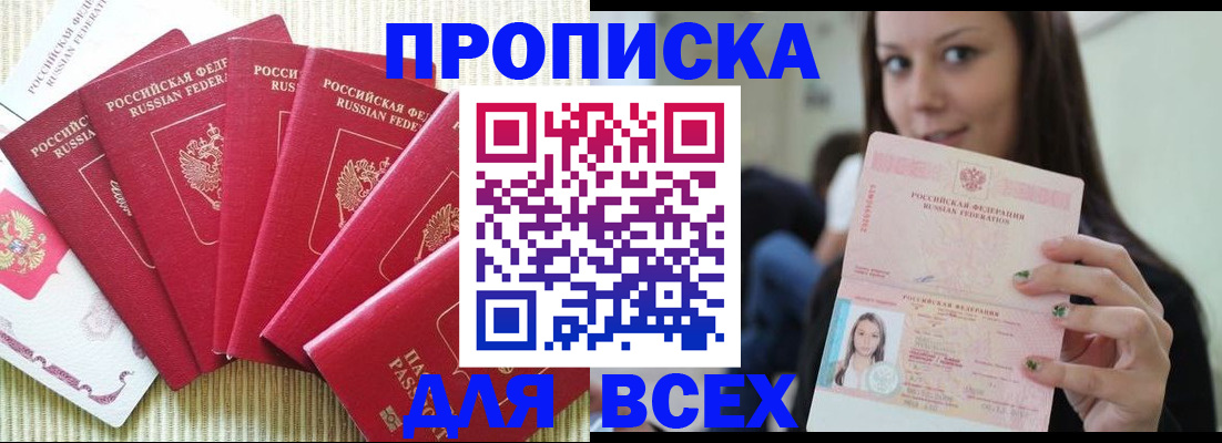 пропишу в квартире в Якутии
