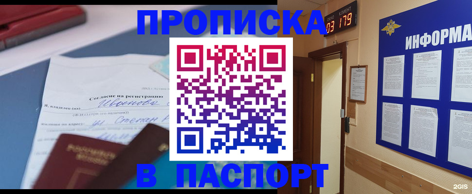 временная регистрация для всех в Якутии