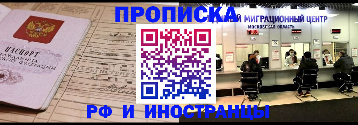 временная регистрация собственник в Якутии